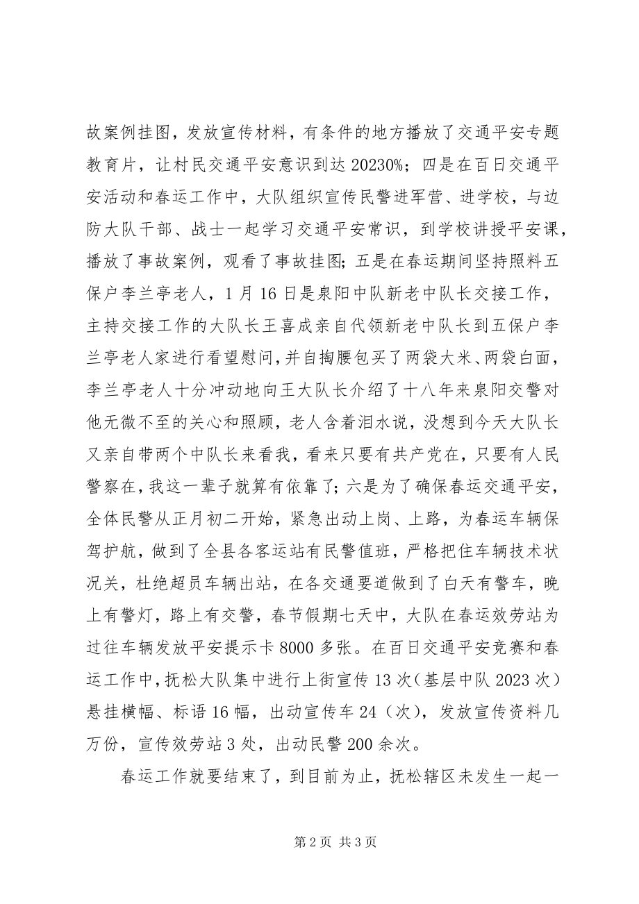 2023年县交警大队春运工作及百日交通安全竞赛活动总结.docx_第2页