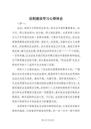 2023年法制建设学习心得体会.docx