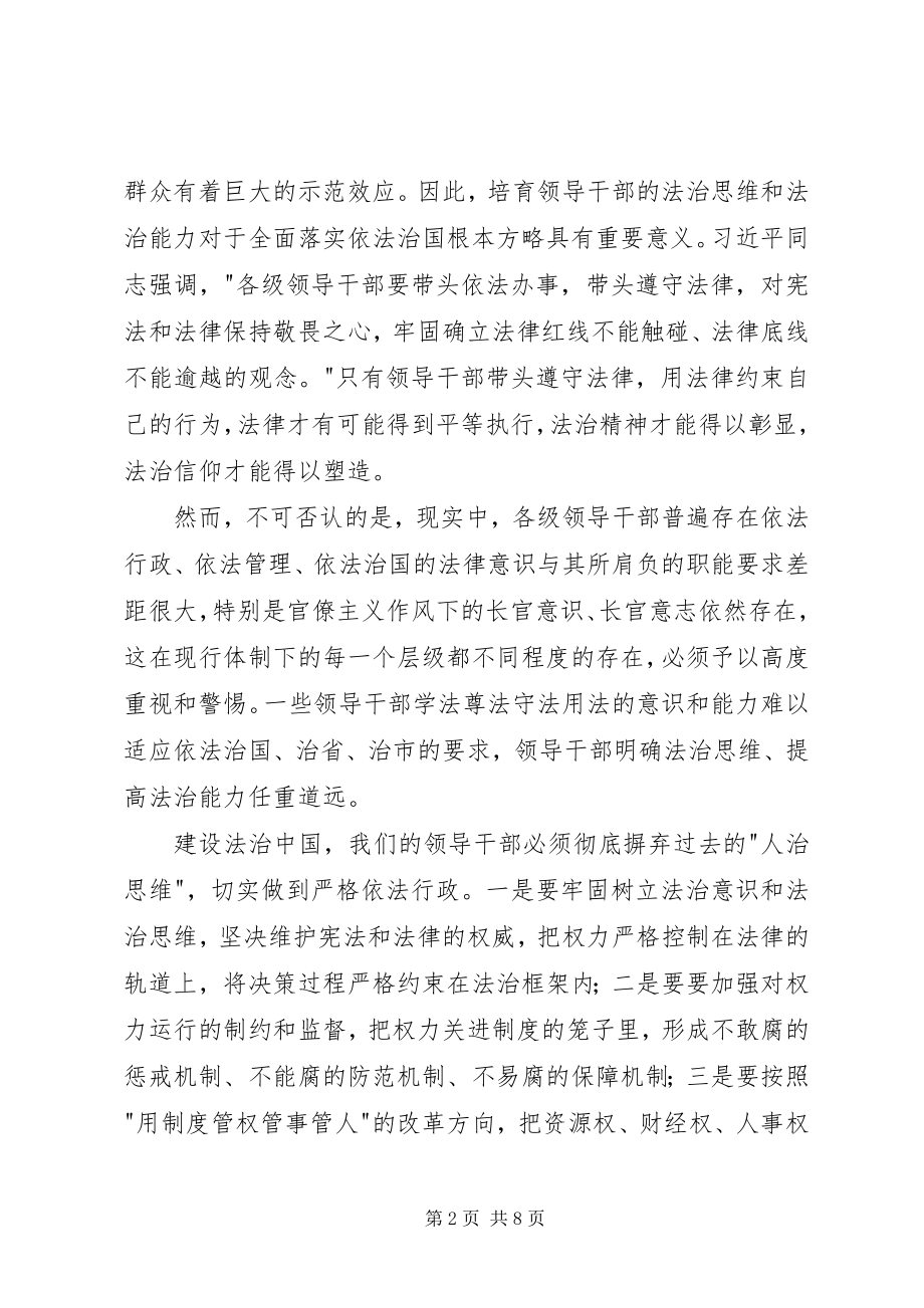 2023年法制建设学习心得体会.docx_第2页