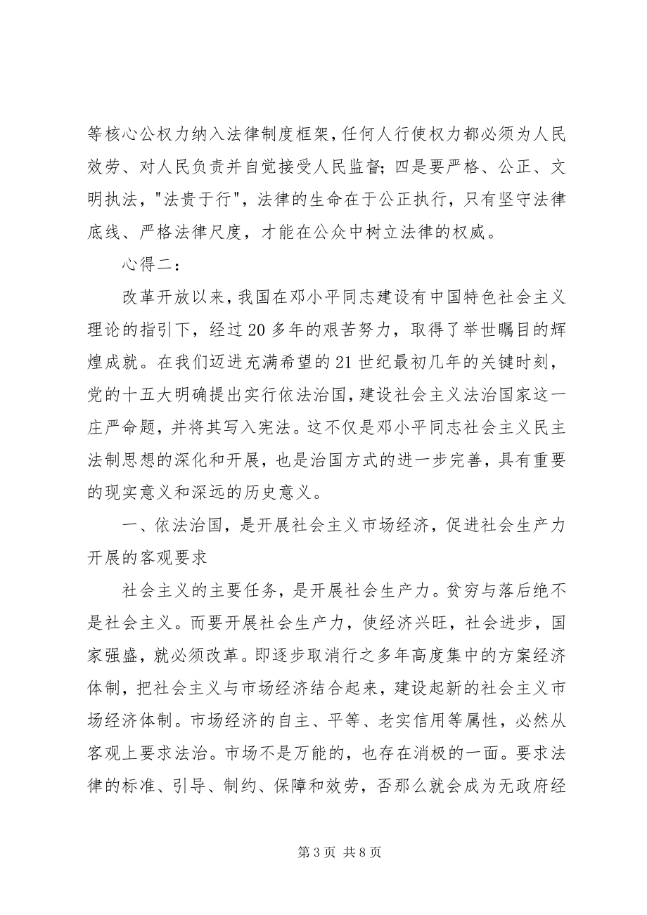 2023年法制建设学习心得体会.docx_第3页