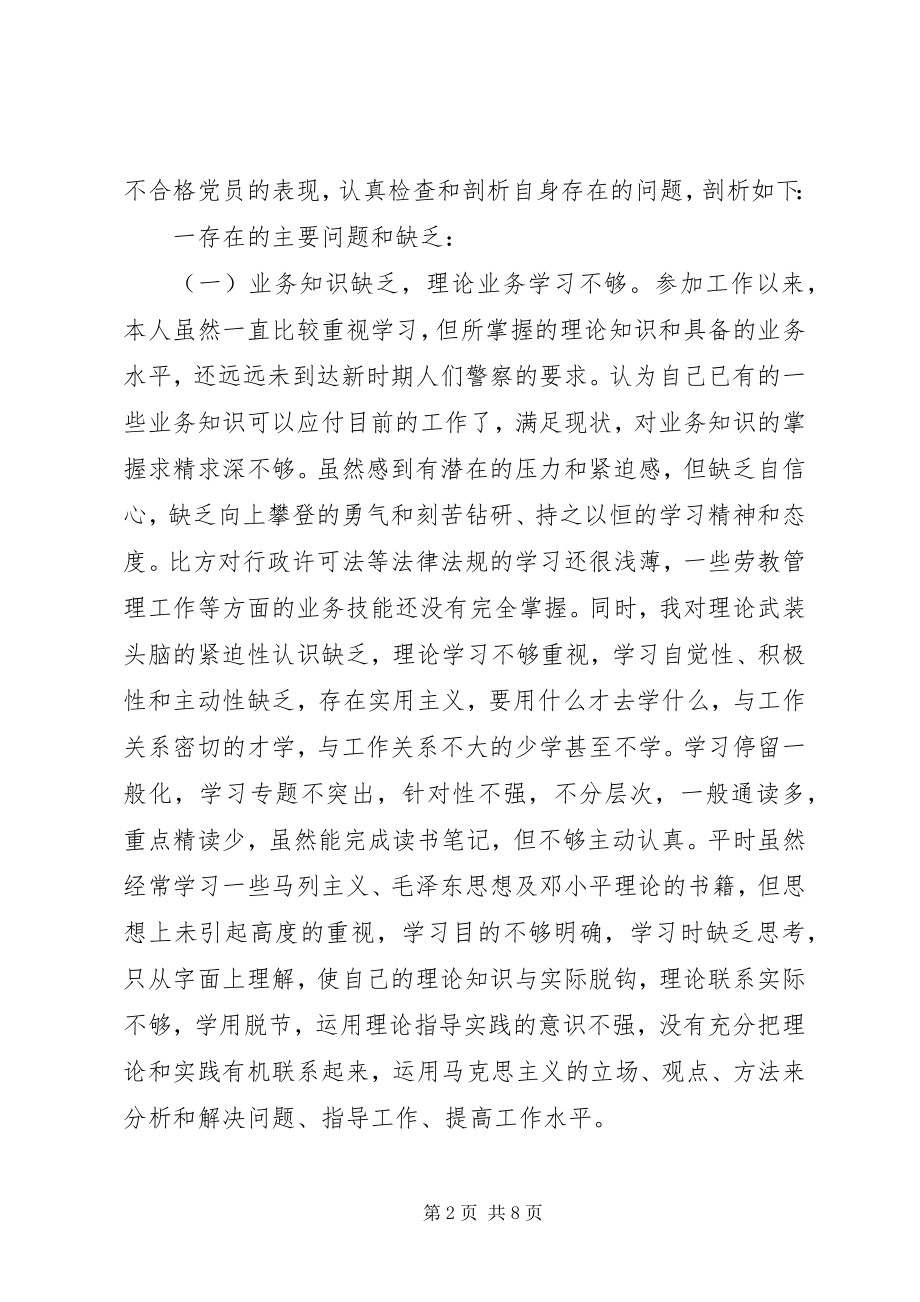 2023年公安民警保持纪律作风整顿教育活动个人剖析材料.docx_第2页