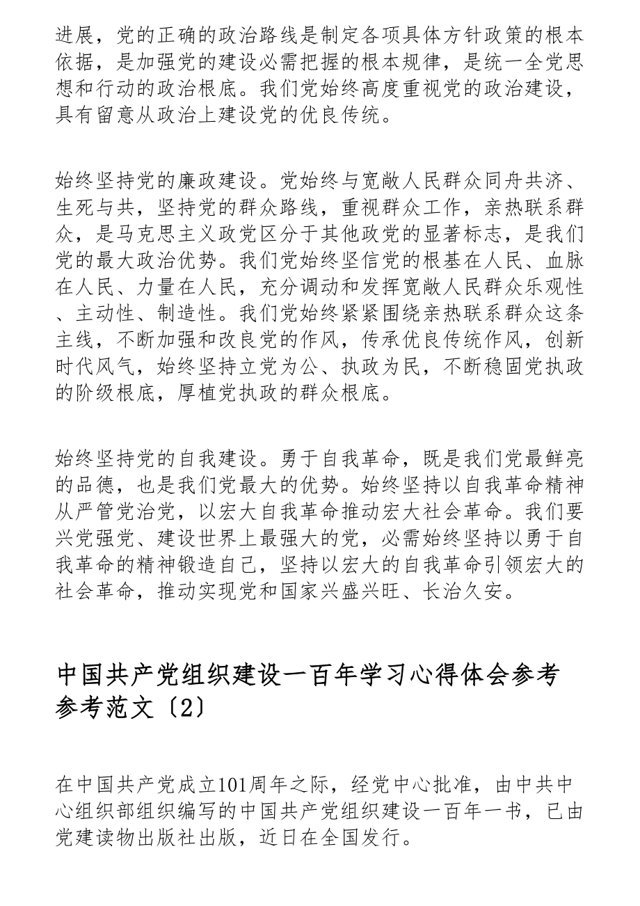 2023年关于《中国共产党组织建设一百年》学习心得体会两篇.docx_第2页