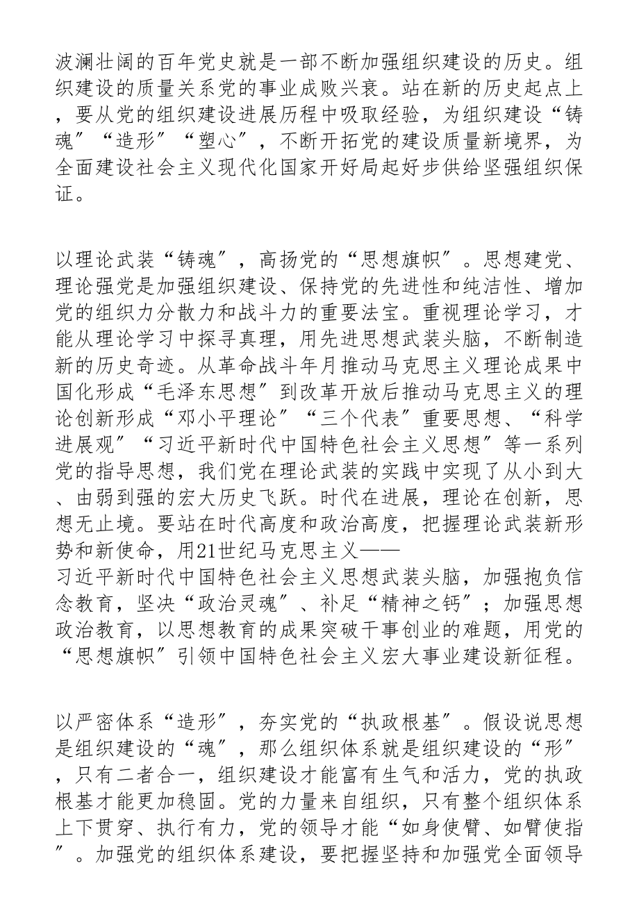 2023年关于《中国共产党组织建设一百年》学习心得体会两篇.docx_第3页