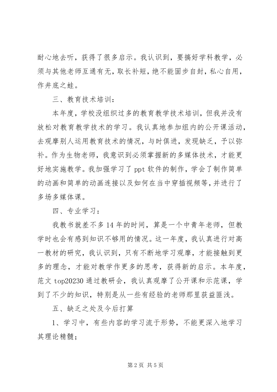 2023年学校中继教工作总结.docx_第2页