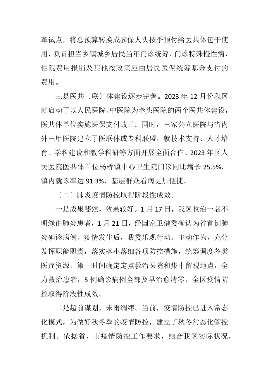 2023年区卫健委工作总结及工作计划.docx_第2页