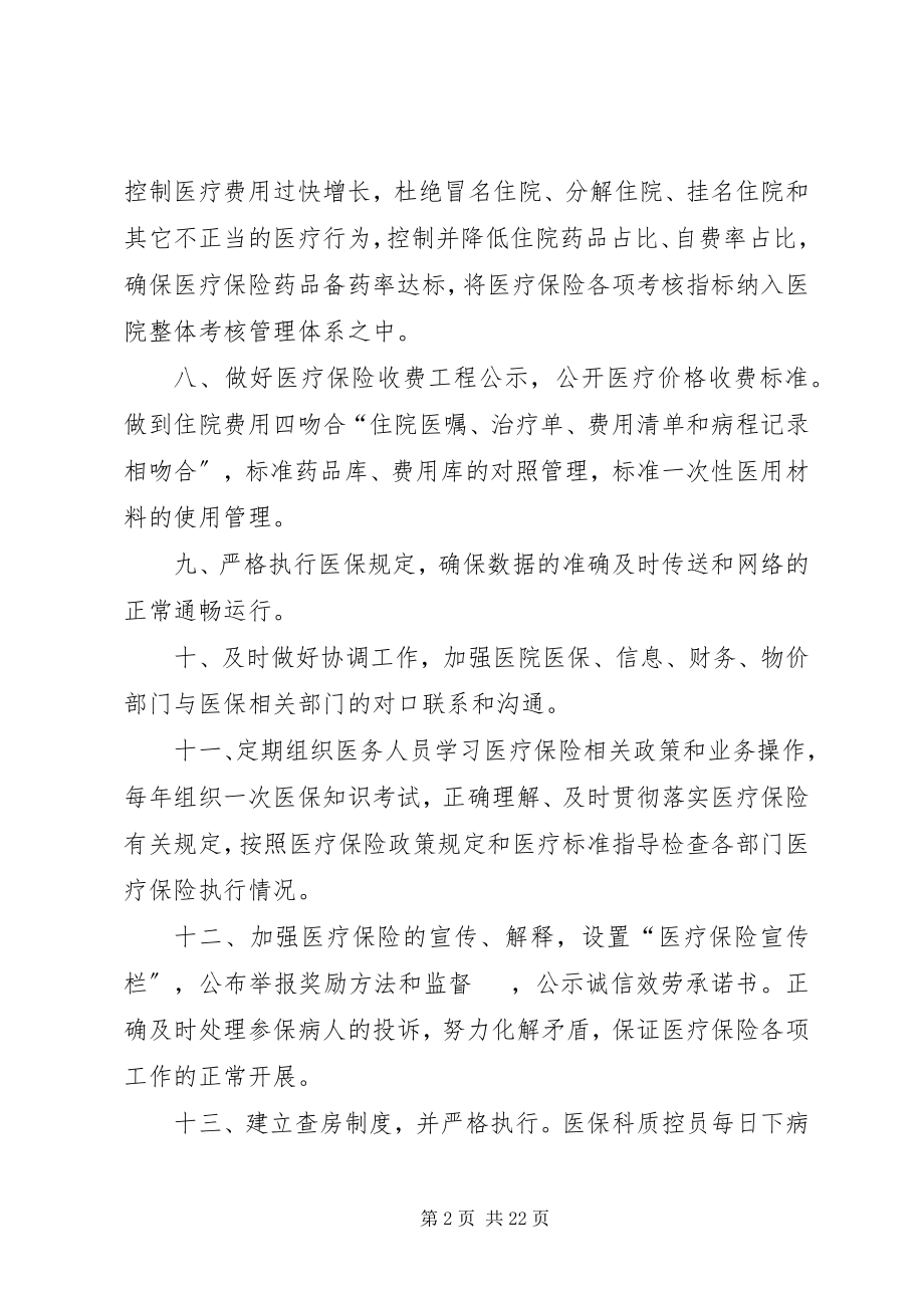 2023年医保科管理制度.docx_第2页