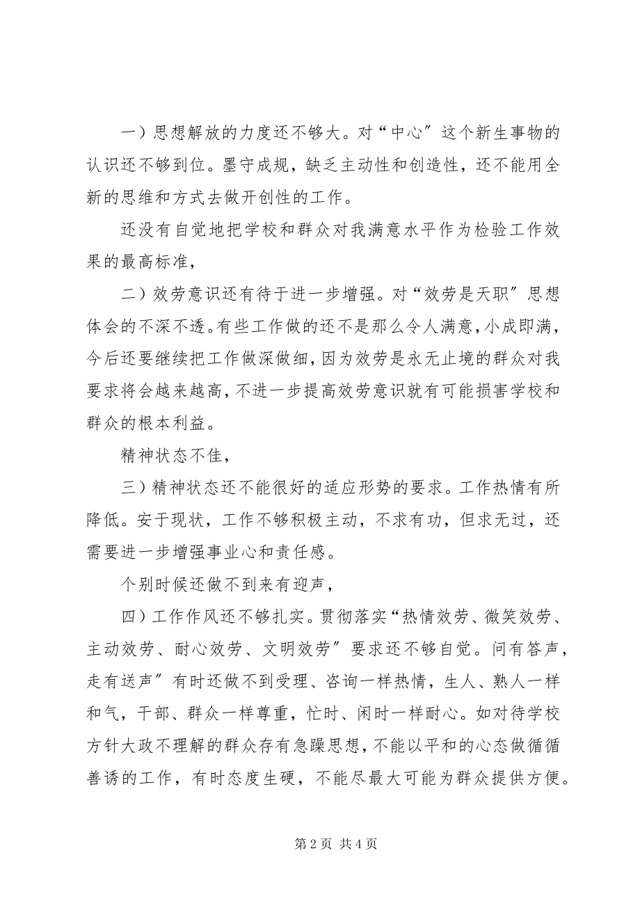 2023年对领导集体及成员和党员个人建议.docx_第2页