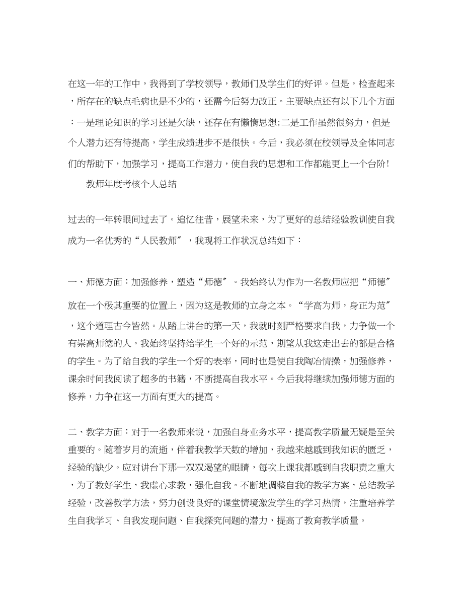 2023年教师度个人的思想工作总结.docx_第2页