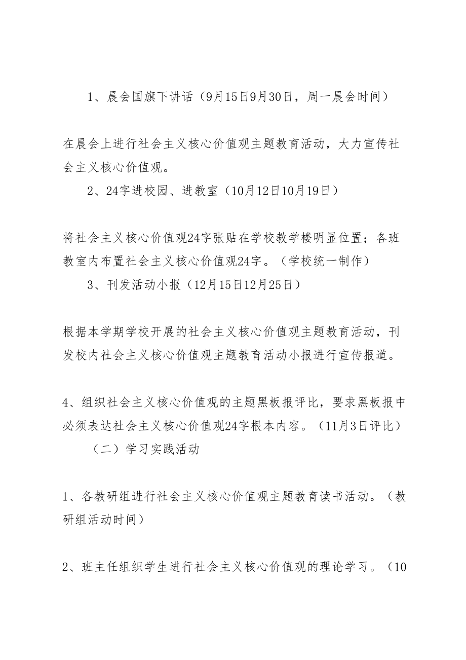 2023年湾龙中学社会主义核心价值观第二次主题教育活动方案.doc_第2页