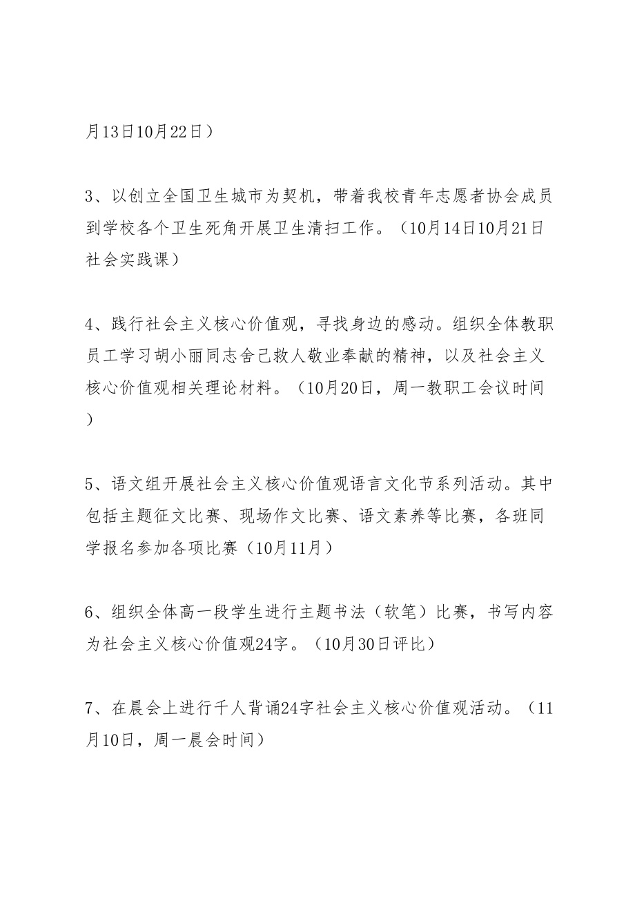 2023年湾龙中学社会主义核心价值观第二次主题教育活动方案.doc_第3页