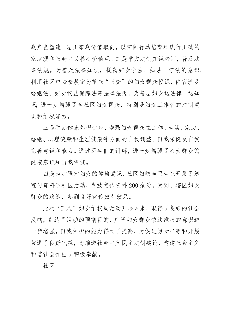 2023年大运社区某年三八维权周宣传总结新编.docx_第2页