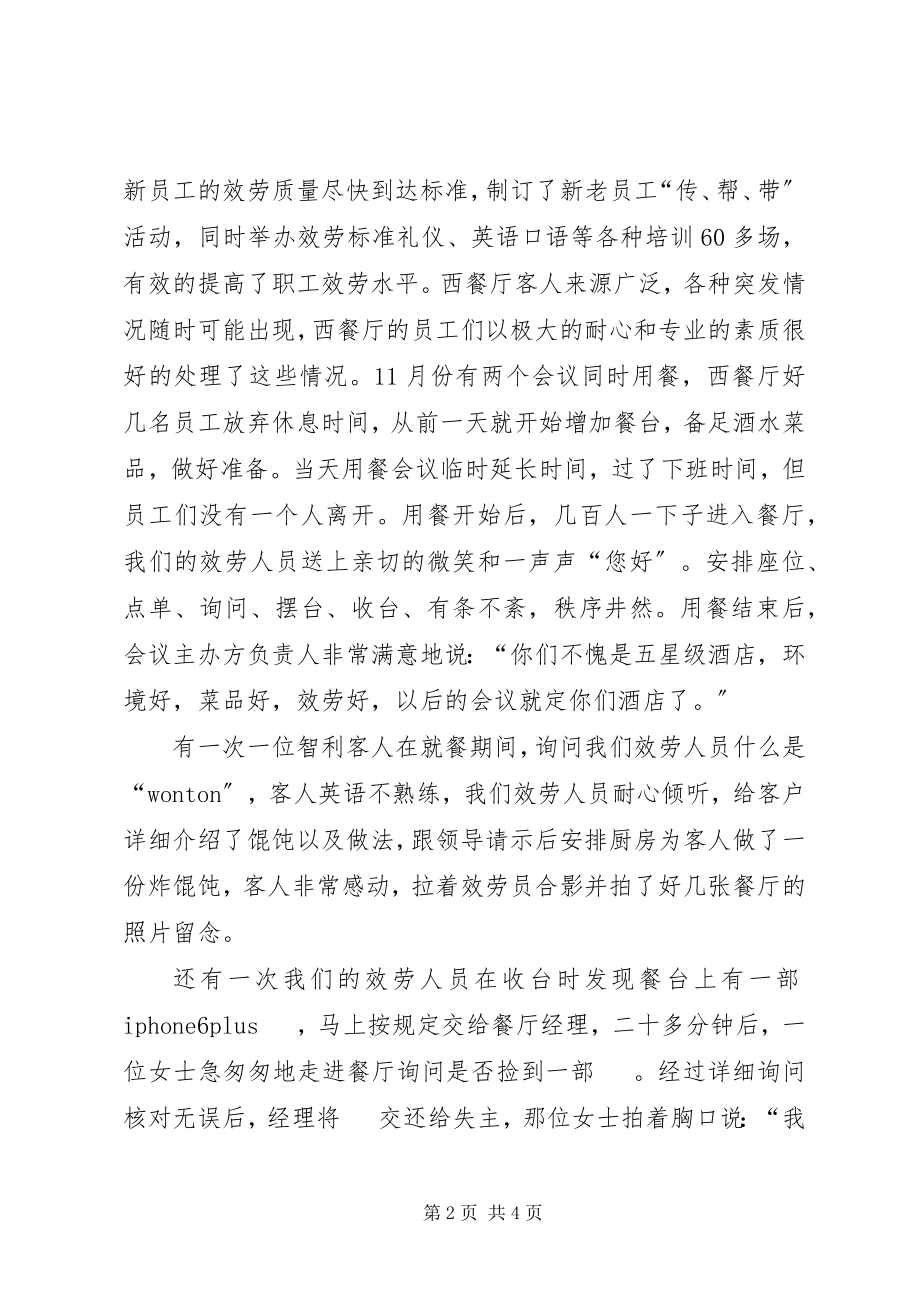 2023年西餐部服务质量提升年先进事迹.docx_第2页