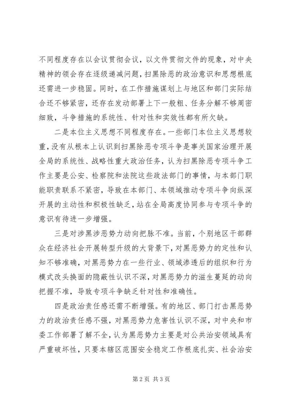 2023年扫黑除恶民主生活会班子对照检查材料.docx_第2页