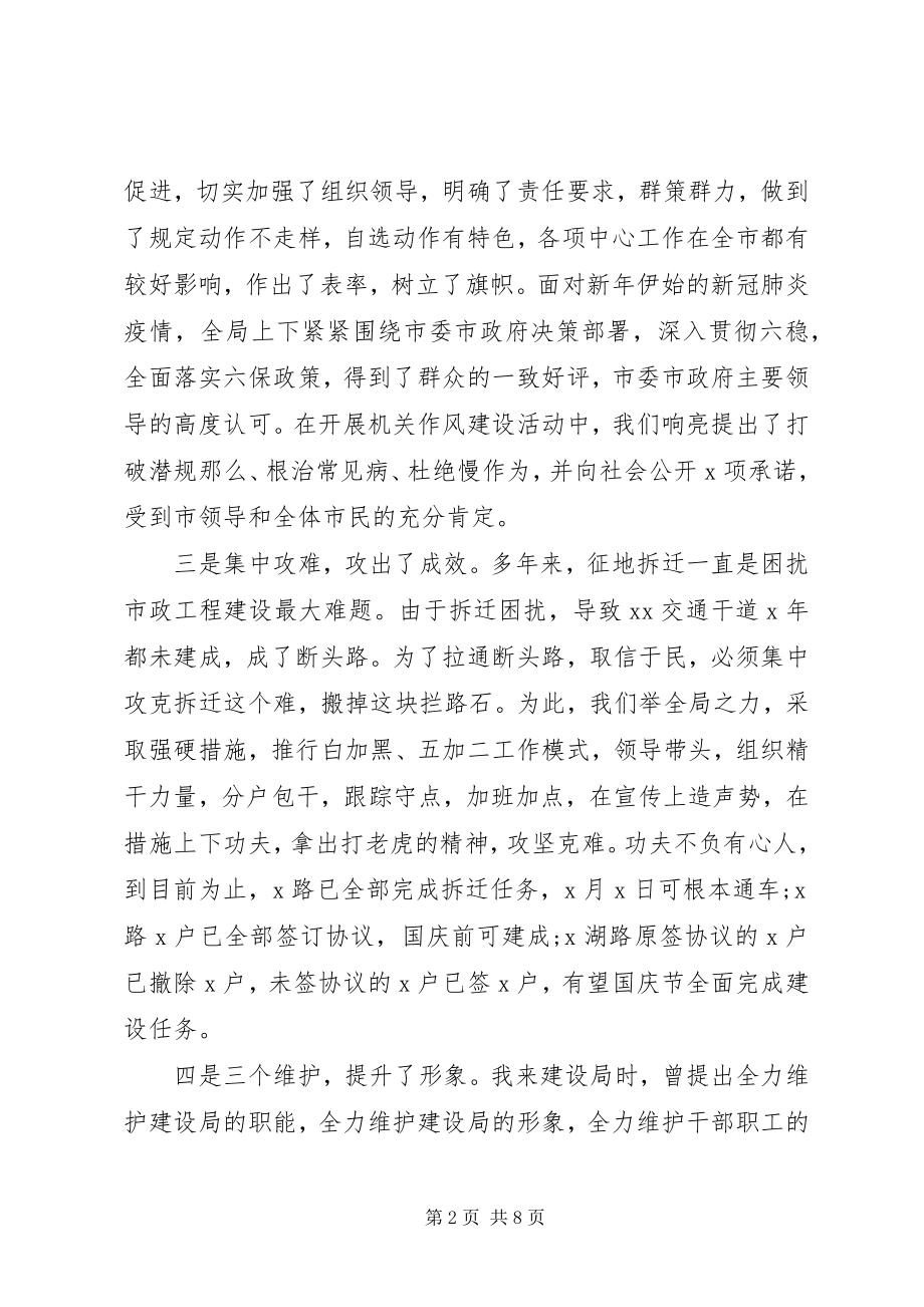 2023年在上半年工作讲评会上的致辞.docx_第2页