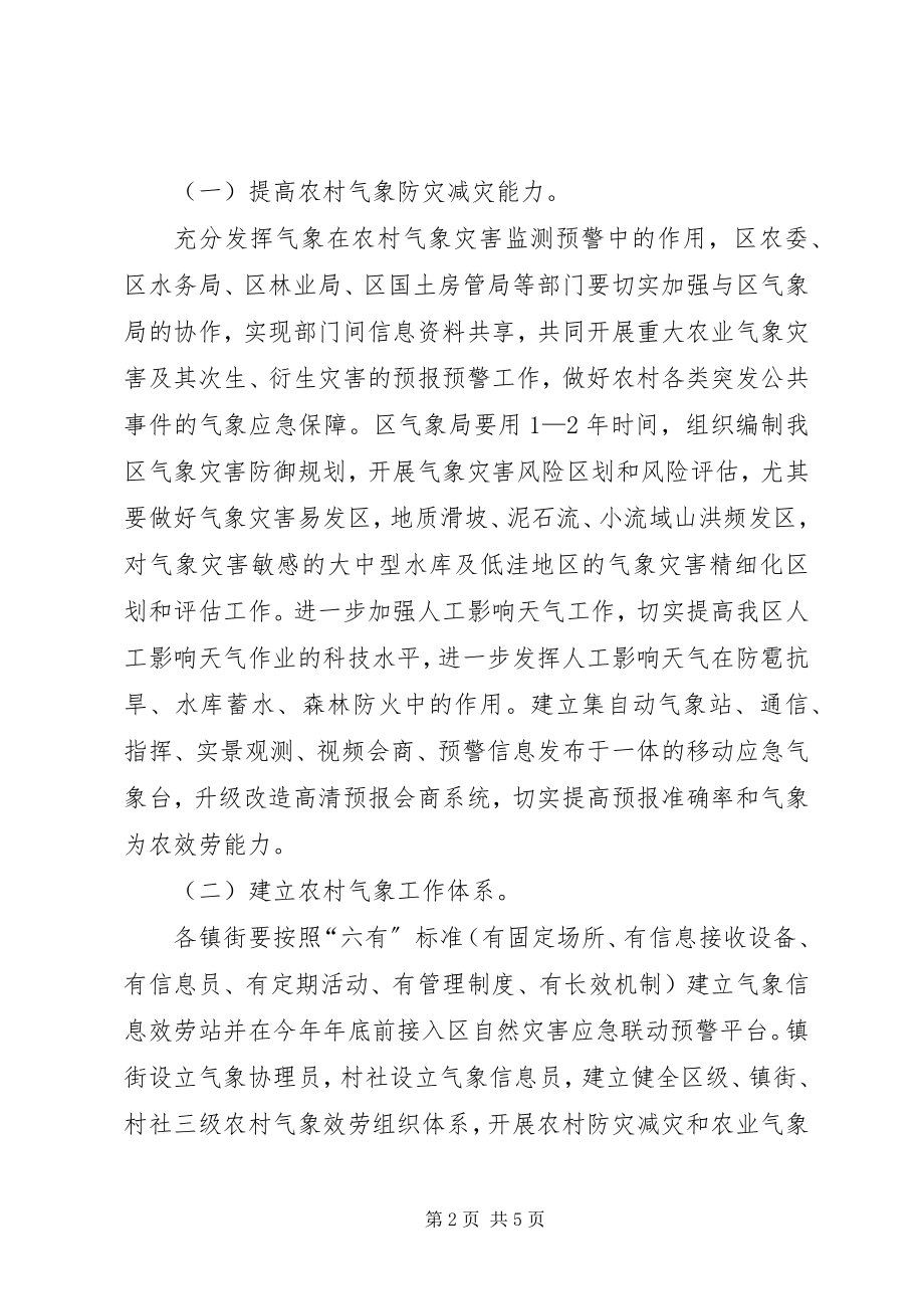 2023年气象为农服务优化发展工作计划.docx_第2页