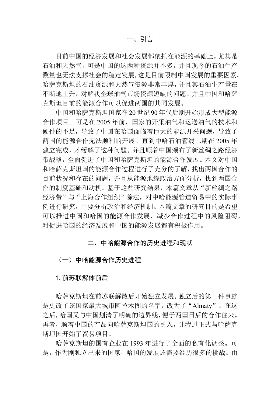 哈国对中国石油与天然气贸易初探国际贸易专业.docx_第2页