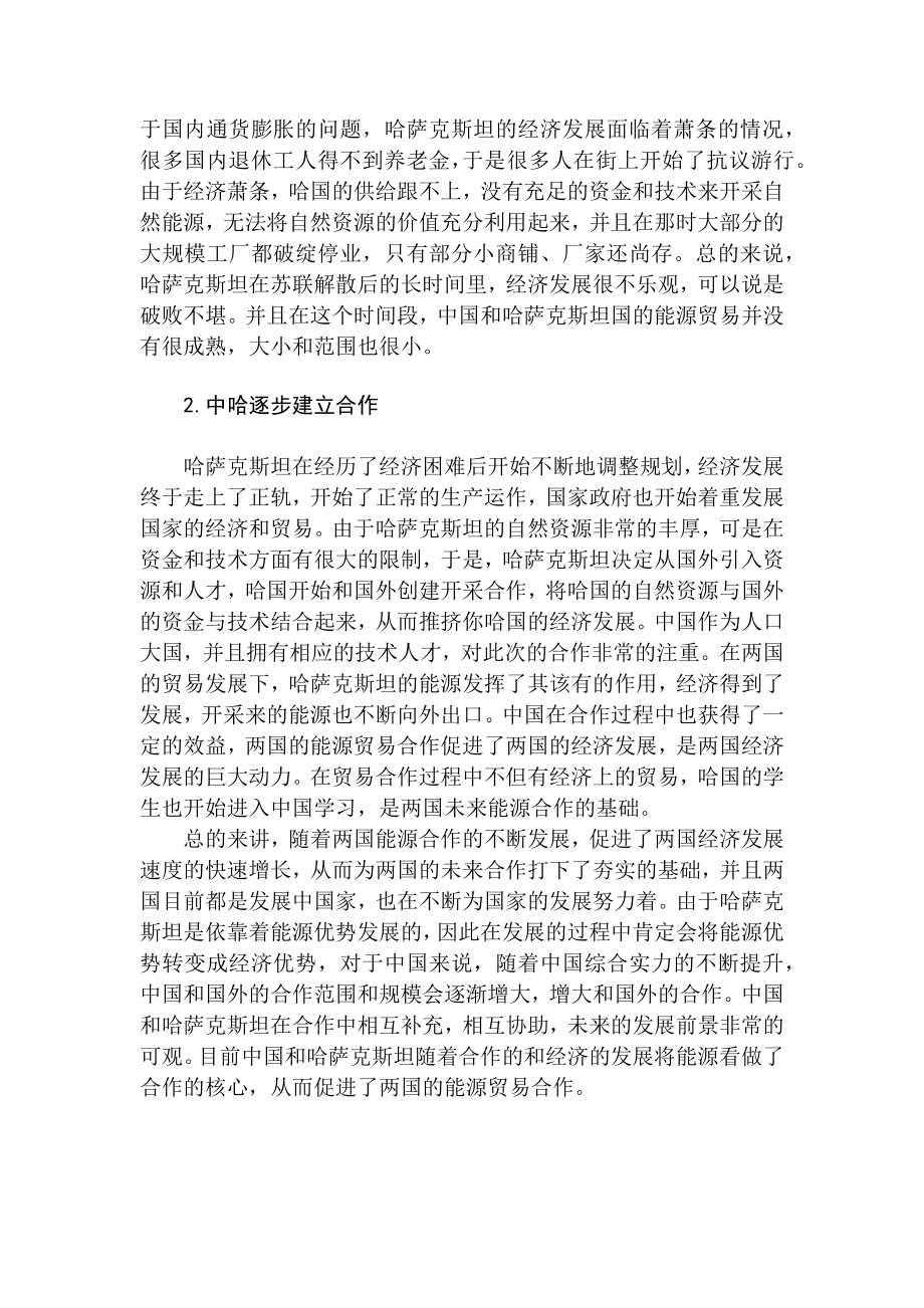 哈国对中国石油与天然气贸易初探国际贸易专业.docx_第3页