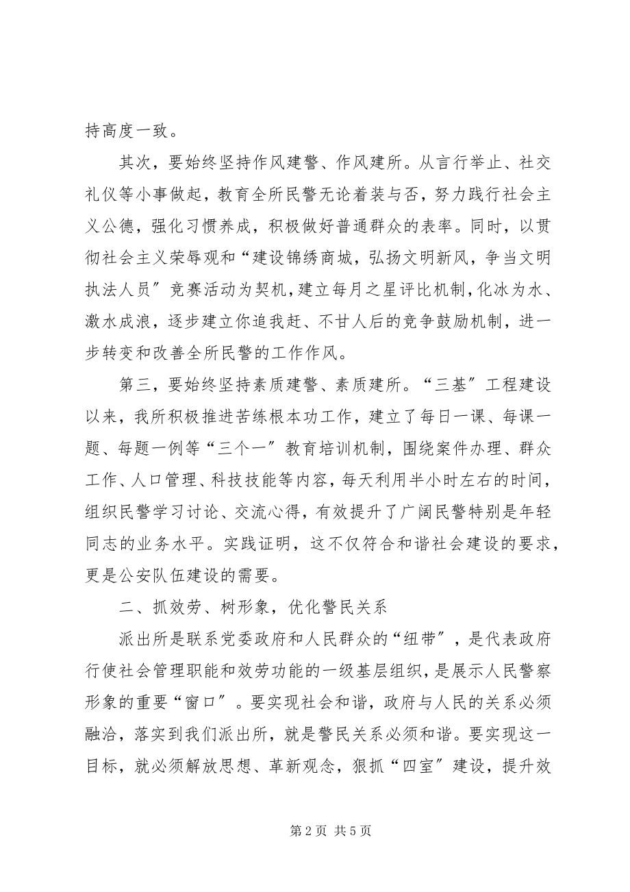 2023年浅谈派出所在构建和谐社会中发挥的作用.docx_第2页