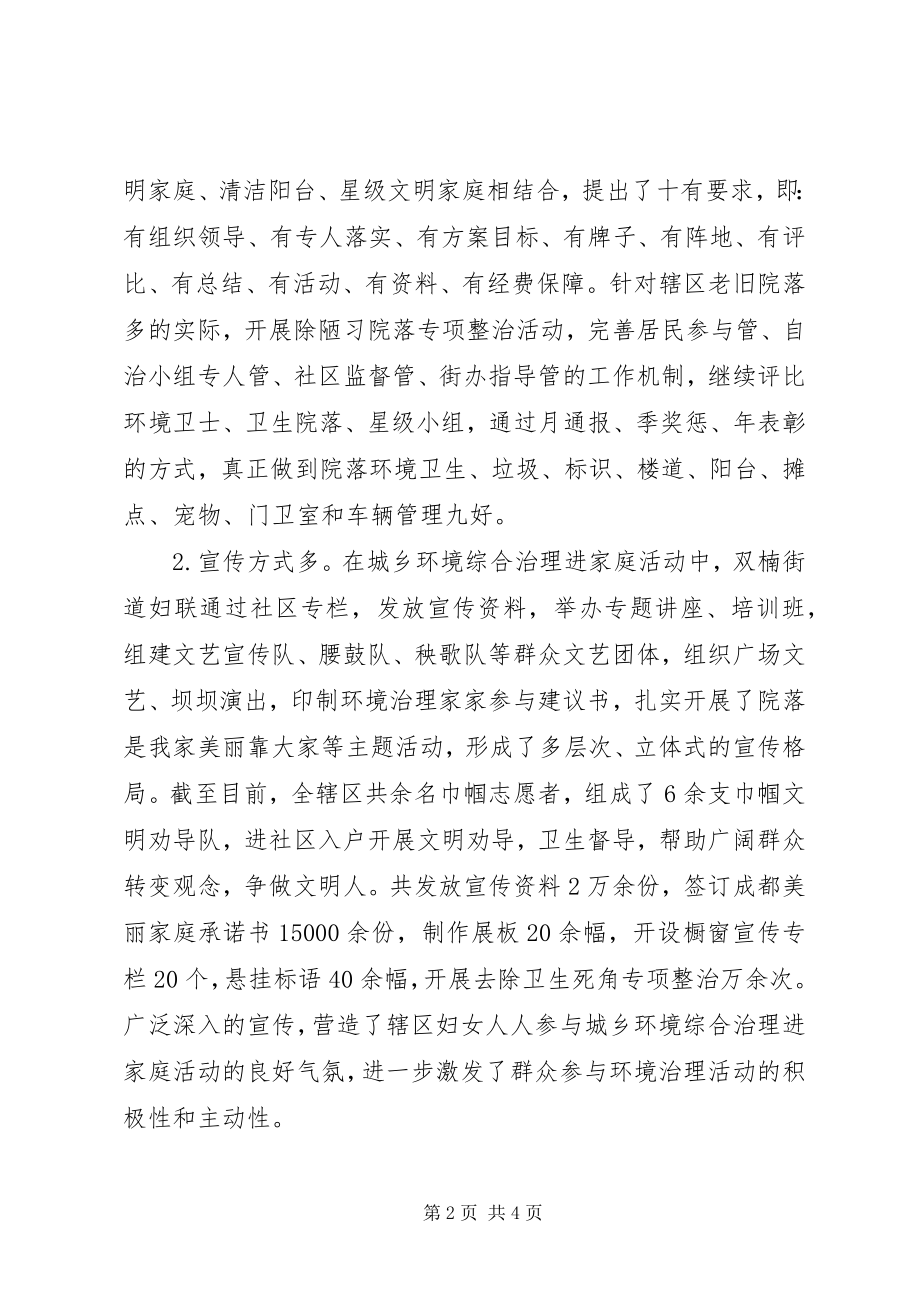 2023年街道妇联城乡环境综合治理先进集体事迹材料.docx_第2页