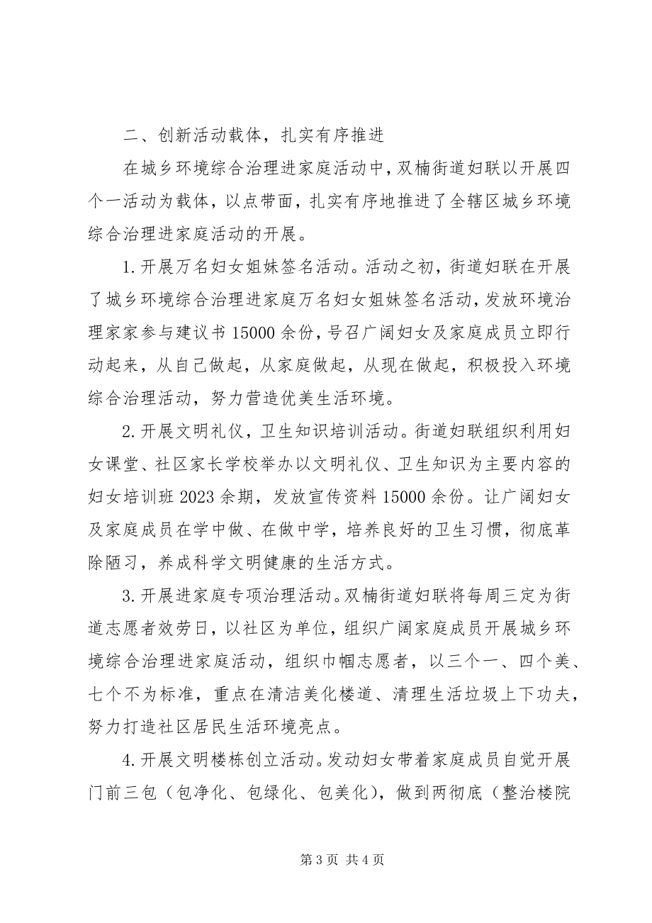 2023年街道妇联城乡环境综合治理先进集体事迹材料.docx_第3页