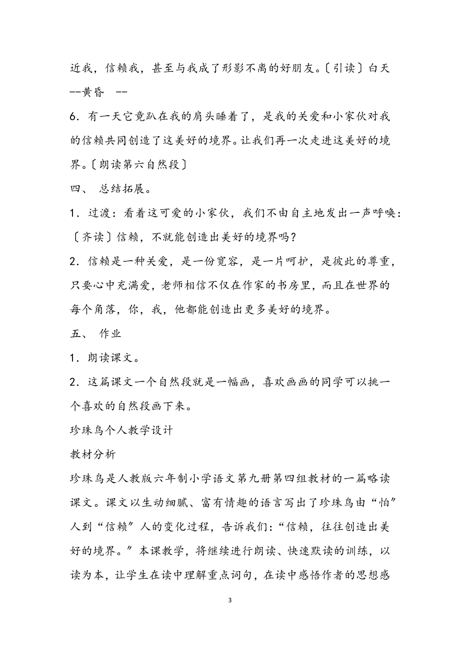 2023年关于《珍珠鸟》个人教学设计.docx_第3页