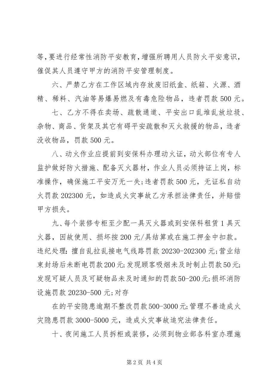 2023年经营商户消防安全责任书.docx_第2页