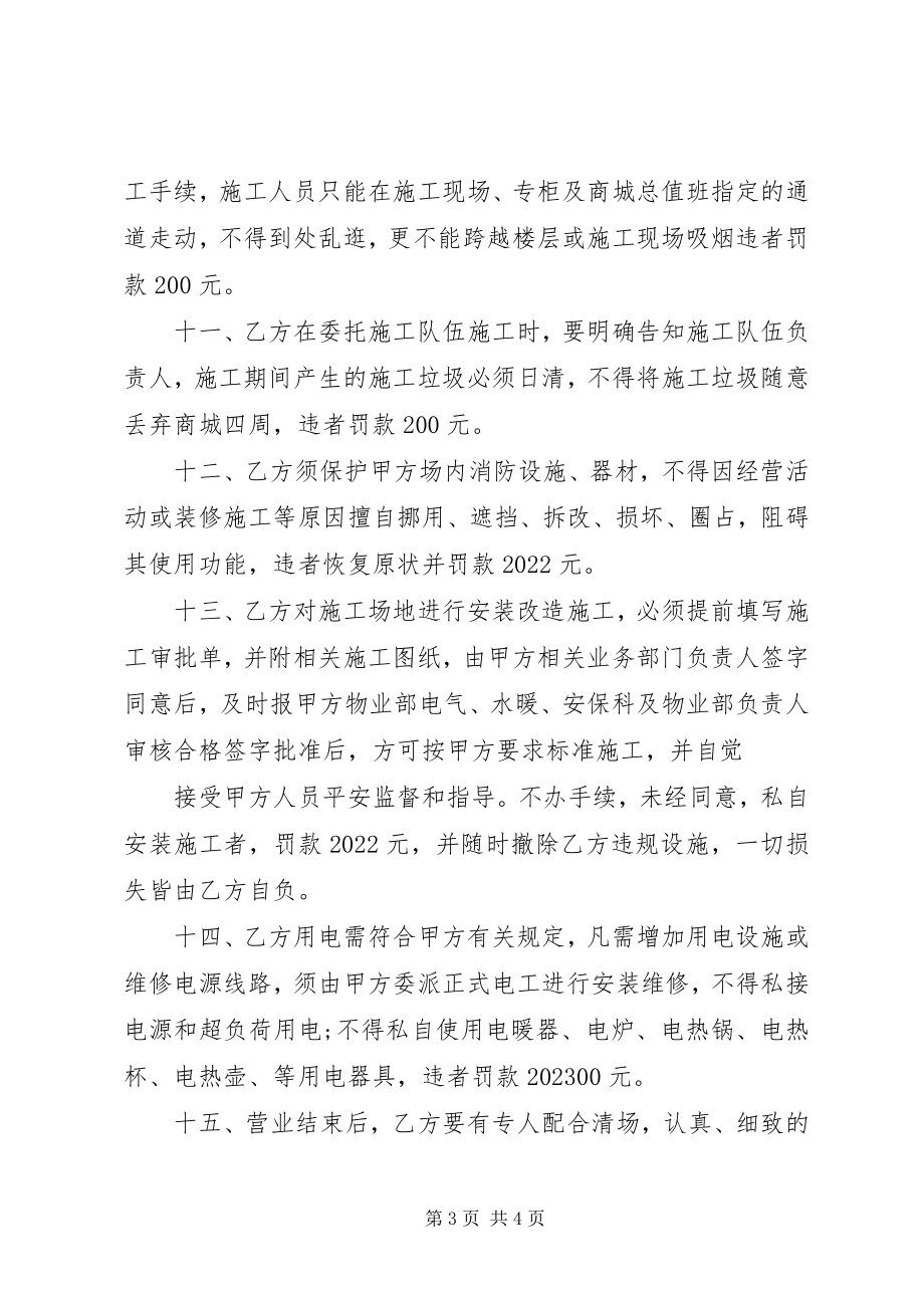 2023年经营商户消防安全责任书.docx_第3页