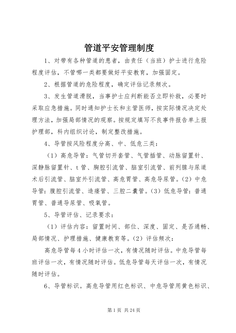 2023年管道安全管理制度.docx_第1页