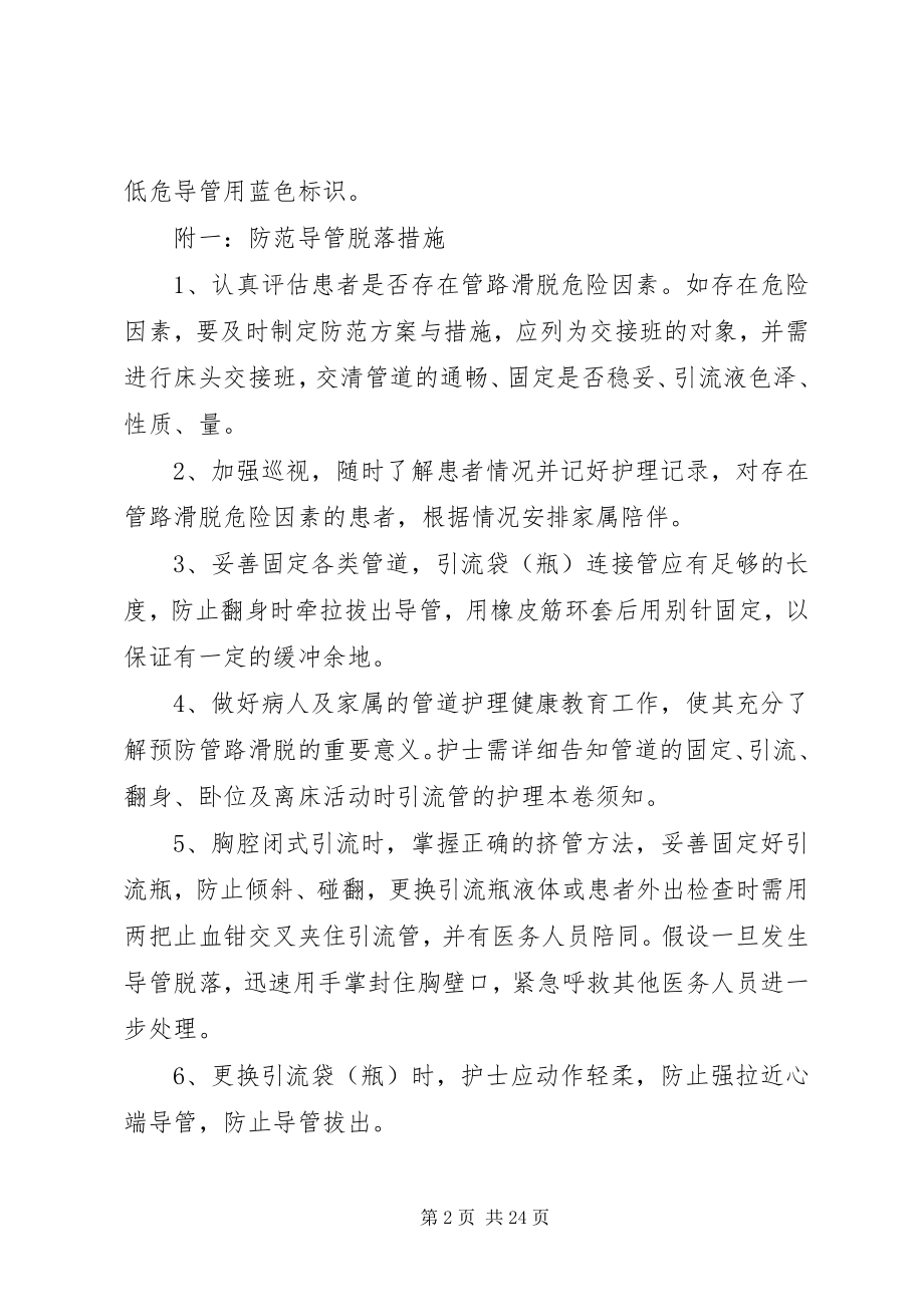 2023年管道安全管理制度.docx_第2页