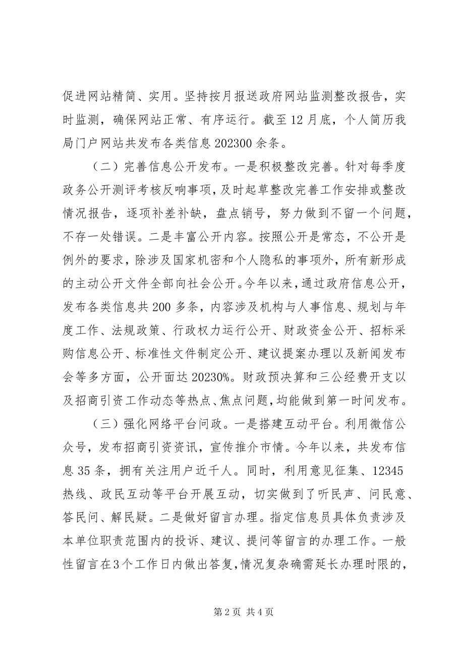 2023年市投促局年度政务公开工作总结.docx_第2页