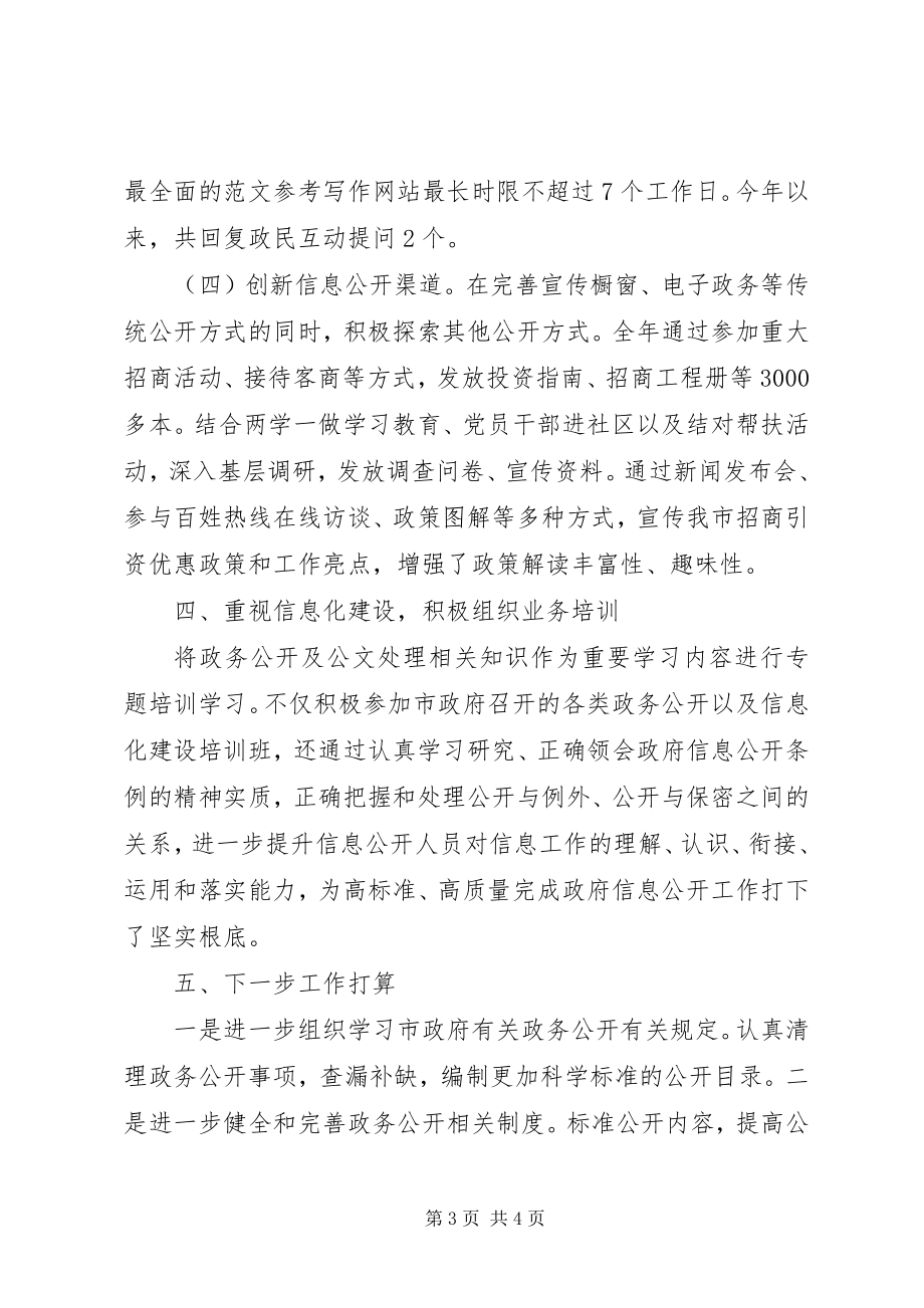 2023年市投促局年度政务公开工作总结.docx_第3页