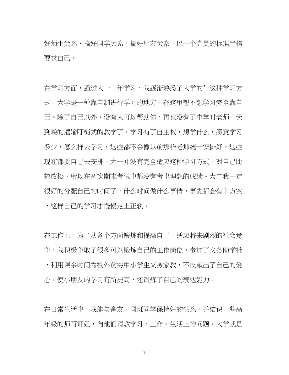 2023年大一学生学习生活的自我鉴定.docx_第2页