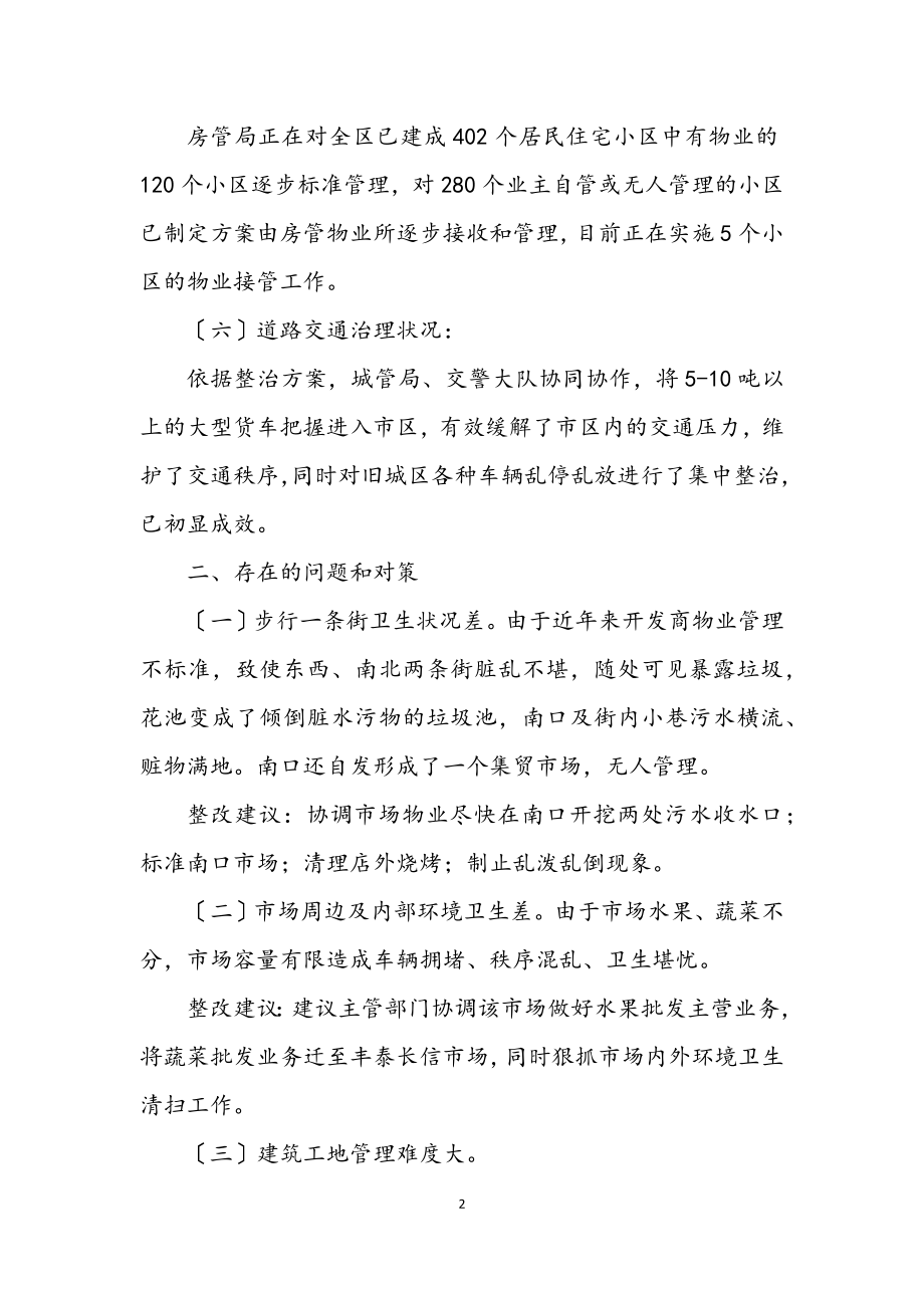 2023年市容环境治理督查汇报材料.docx_第2页