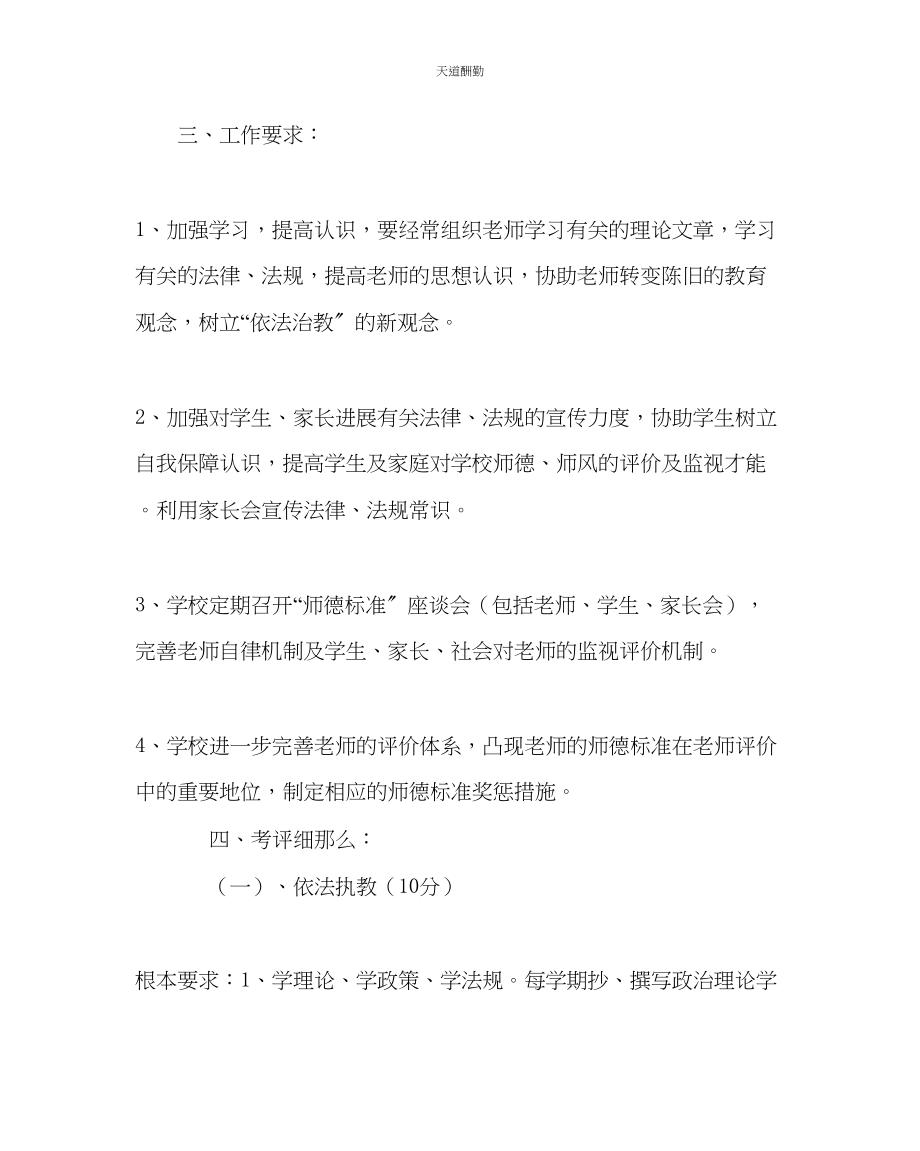 2023年政教处小学师德建设实施方案.docx_第2页