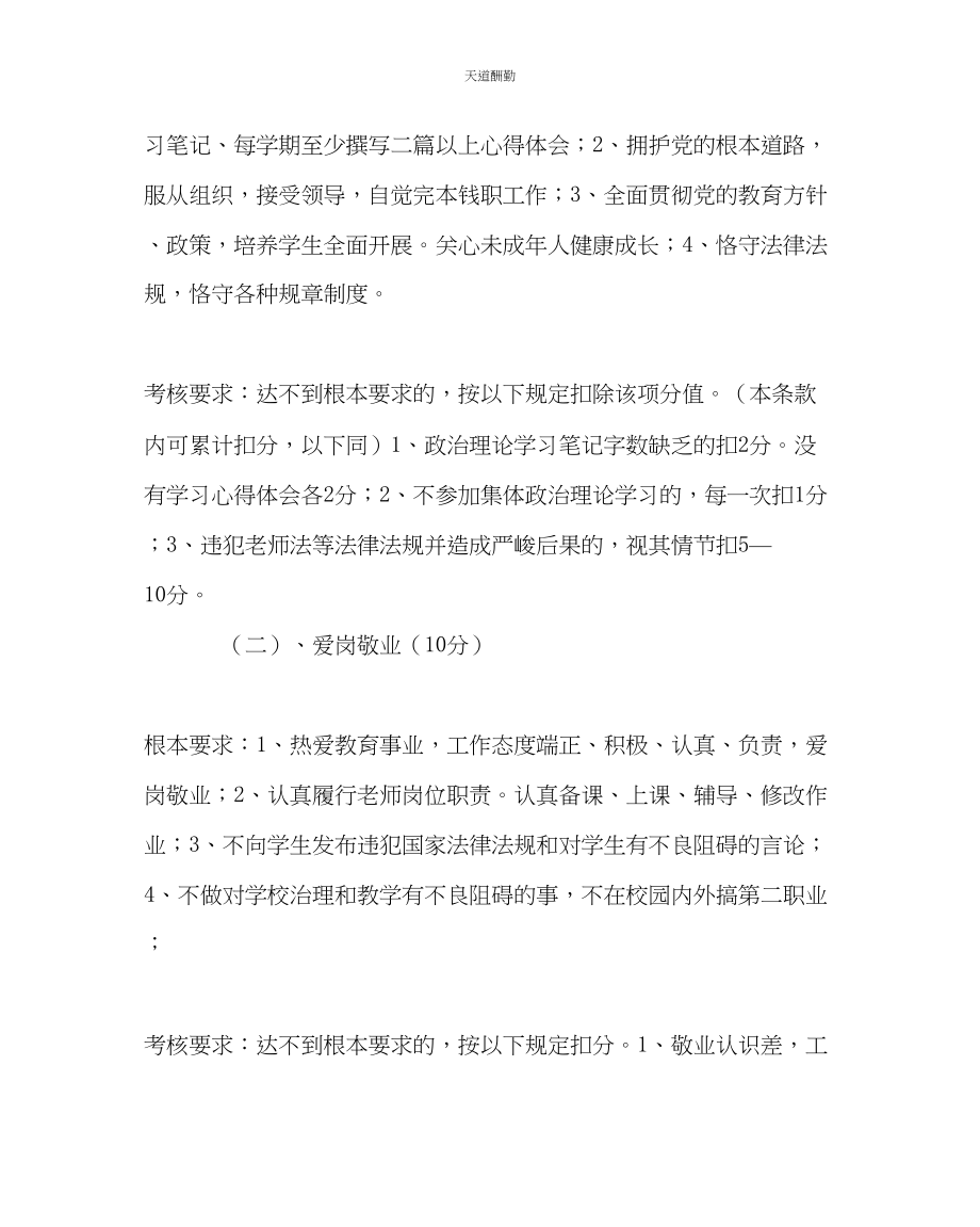 2023年政教处小学师德建设实施方案.docx_第3页