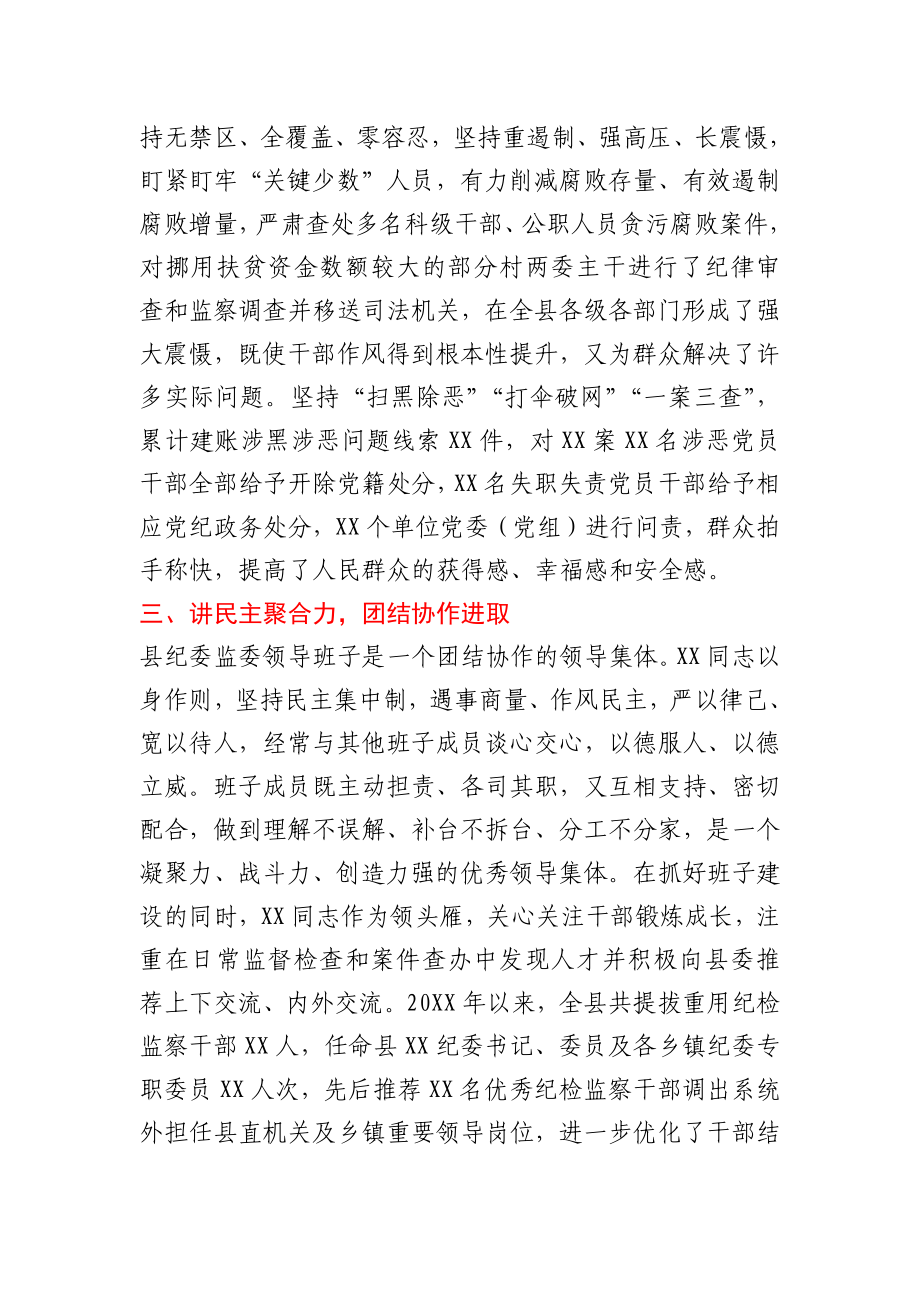 县纪委监委班子评价.docx_第2页