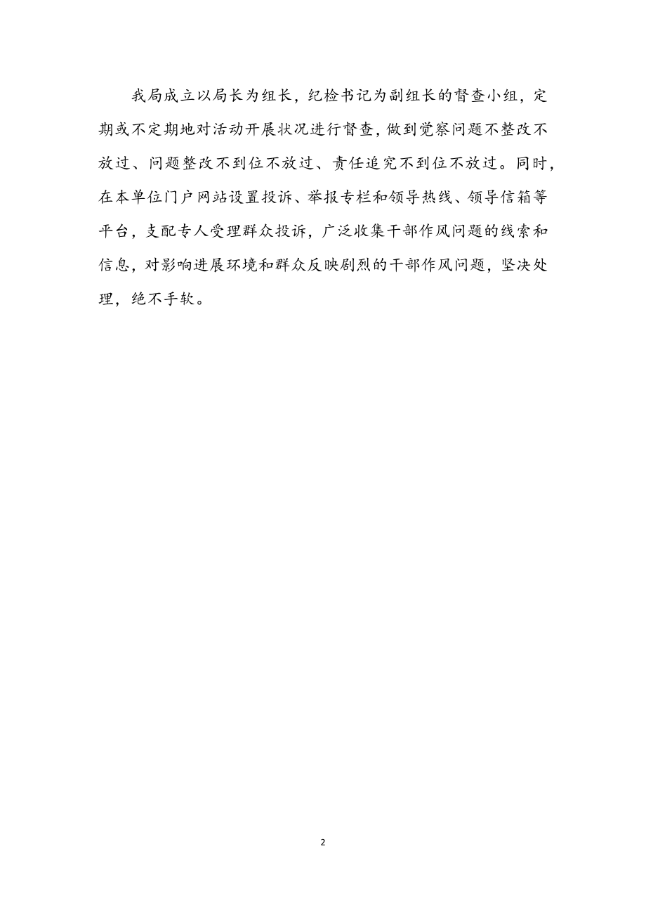 2023年质监局作风整治活动实施措施.docx_第2页