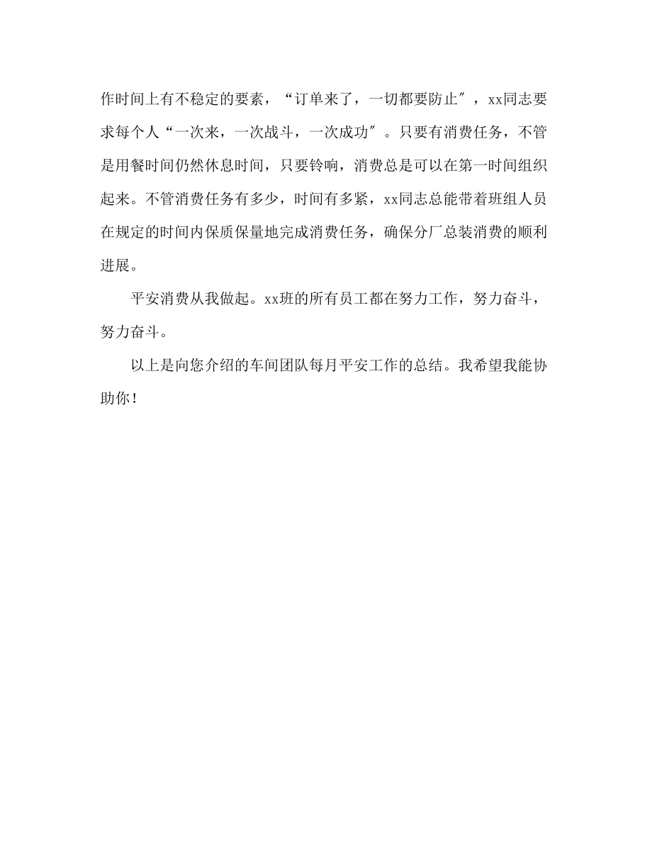 2023年车间班组每月安全生产工作总结.docx_第2页