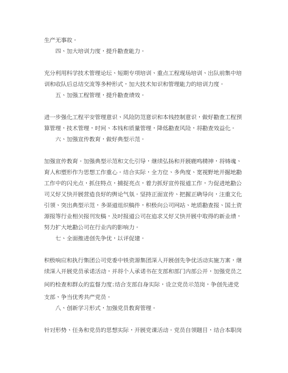 2023年党支部详细工作计划.docx_第2页