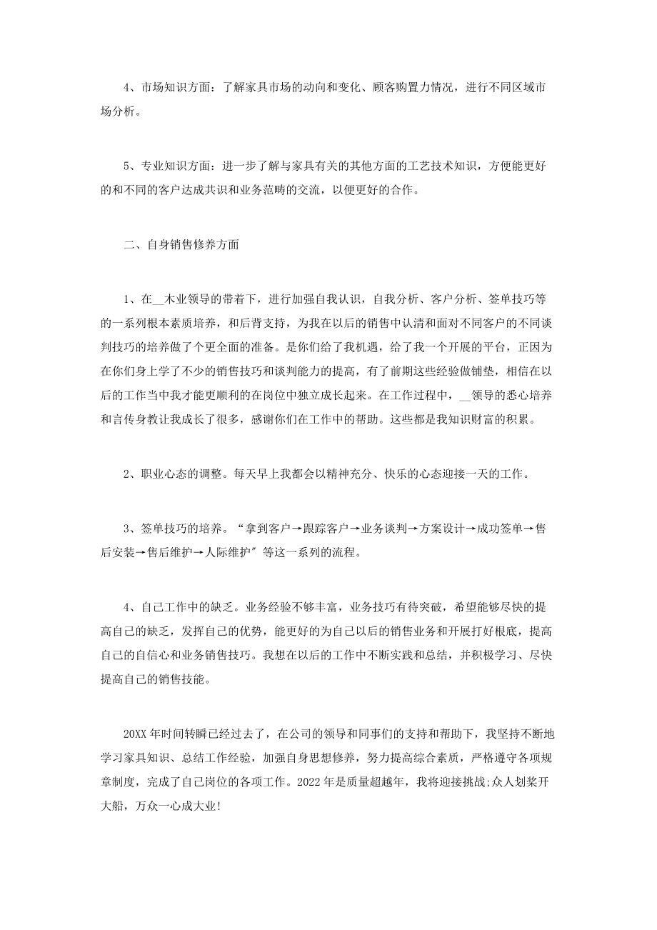 2023年万能销售个人工作总结.docx_第2页