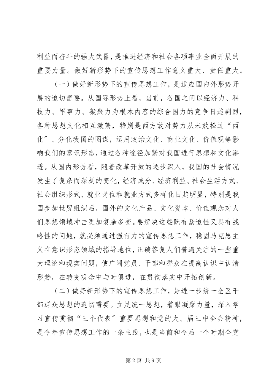 2023年市委宣传思想会议领导讲话.docx_第2页