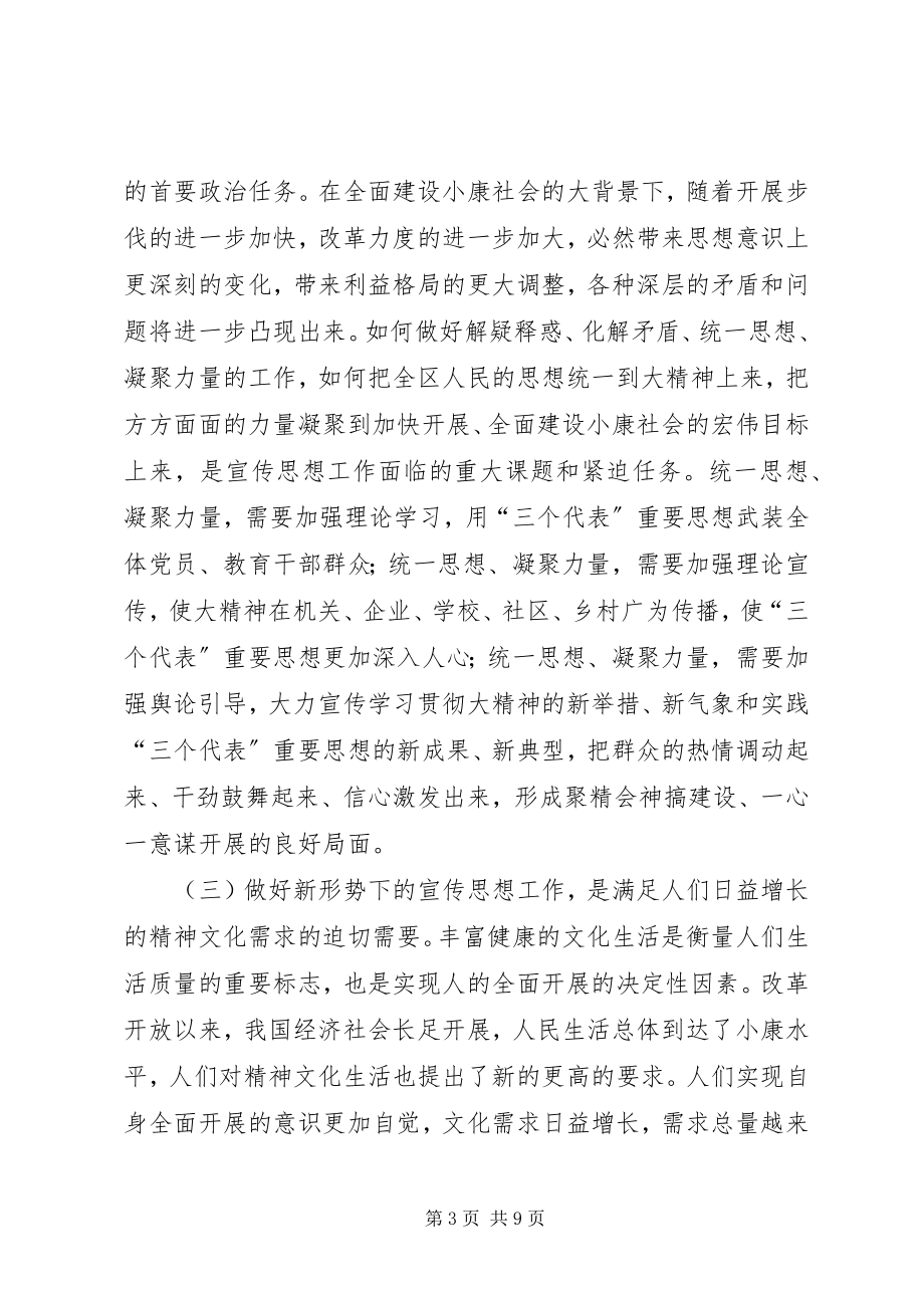 2023年市委宣传思想会议领导讲话.docx_第3页