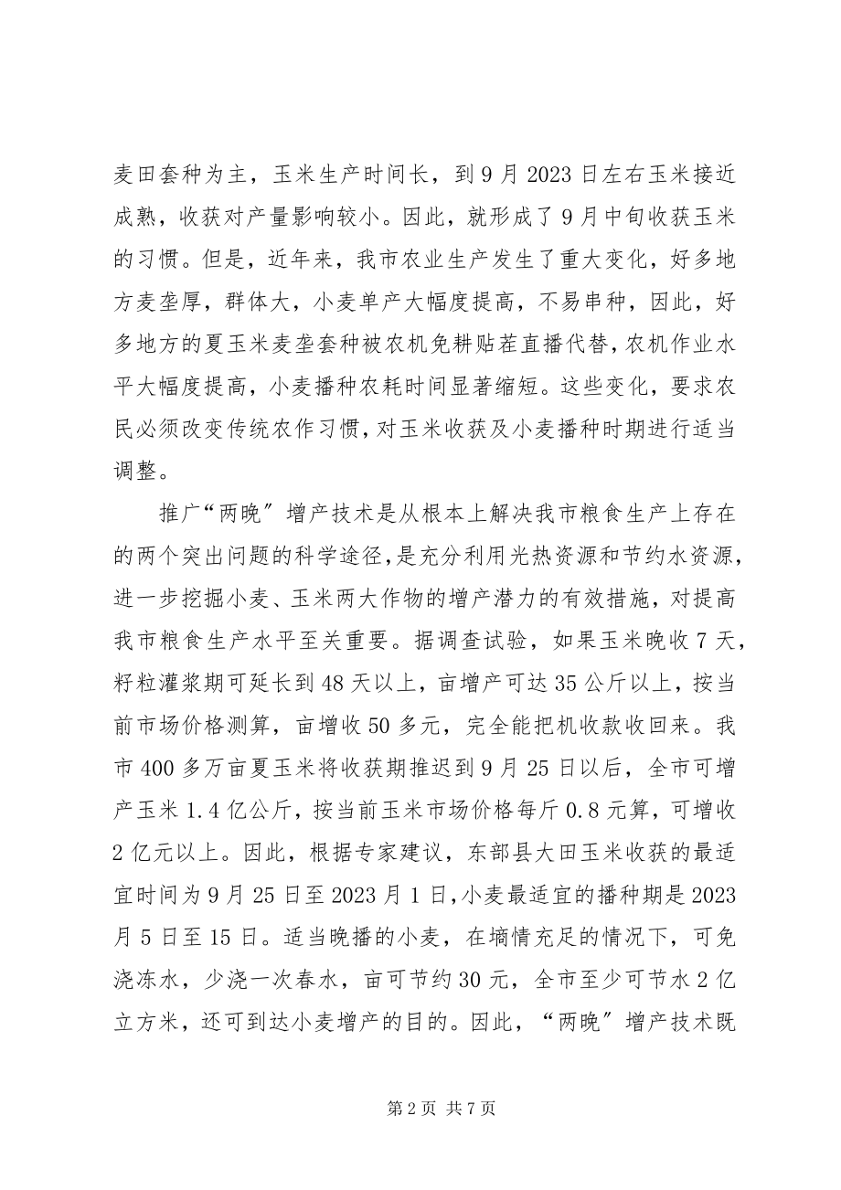 2023年市粮食技术培训会上的致辞.docx_第2页