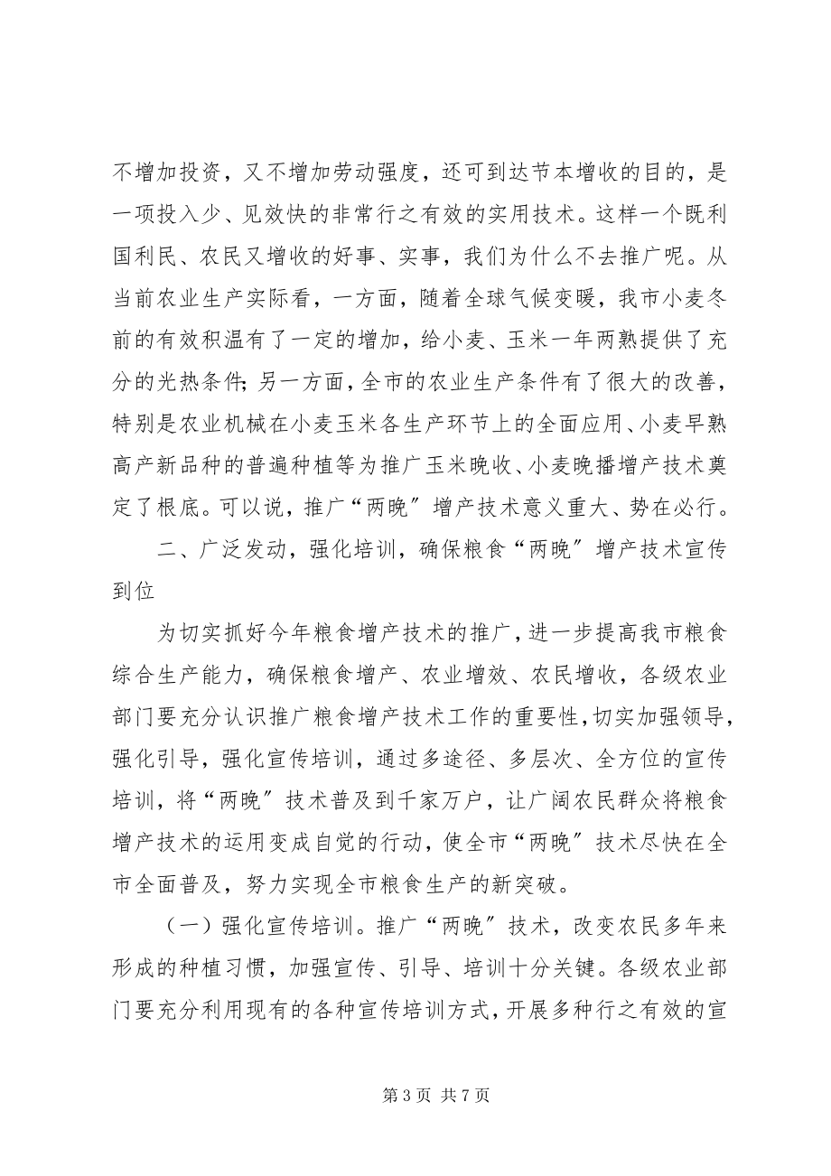 2023年市粮食技术培训会上的致辞.docx_第3页