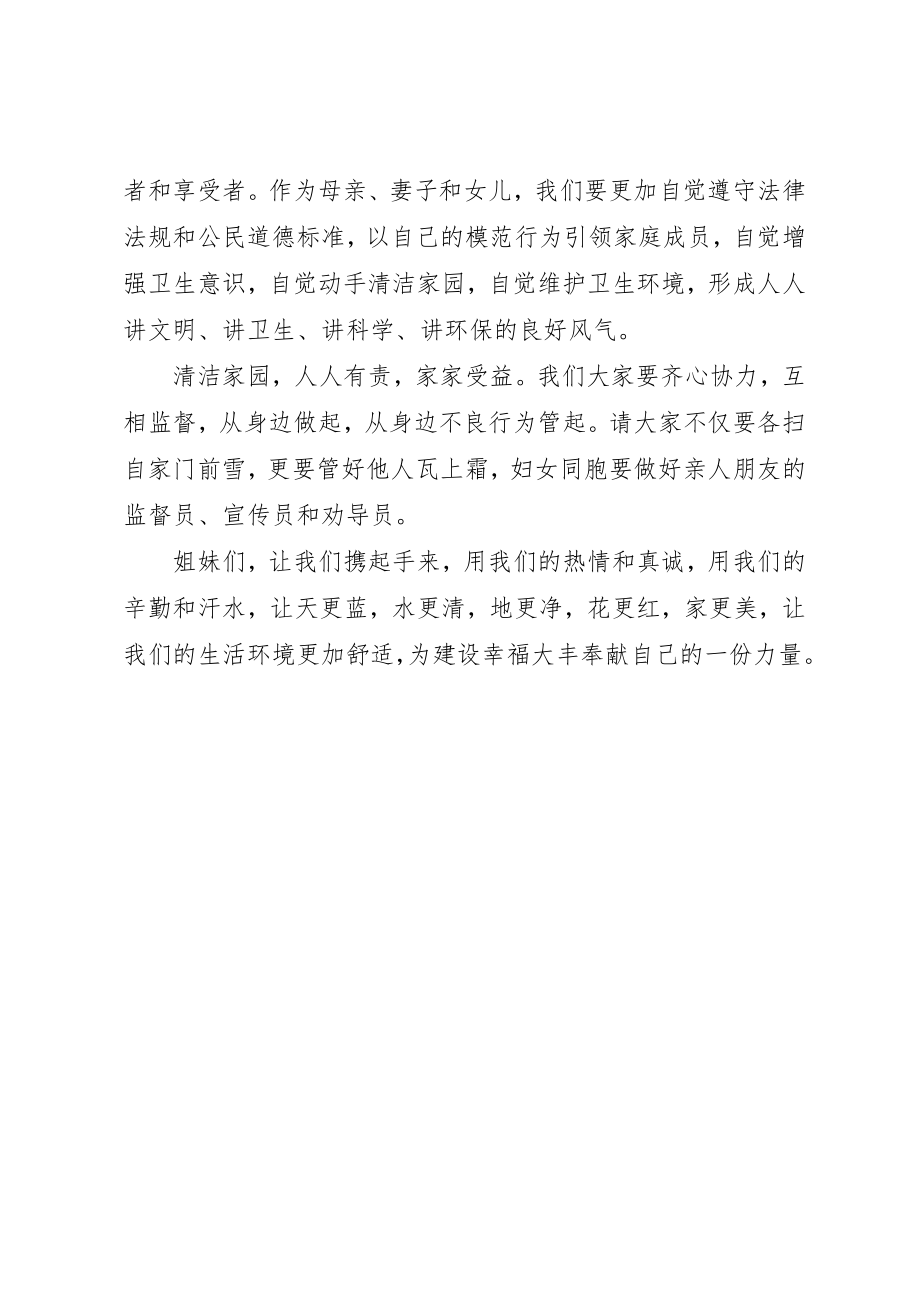 2023年城乡环境治理倡议书.docx_第2页