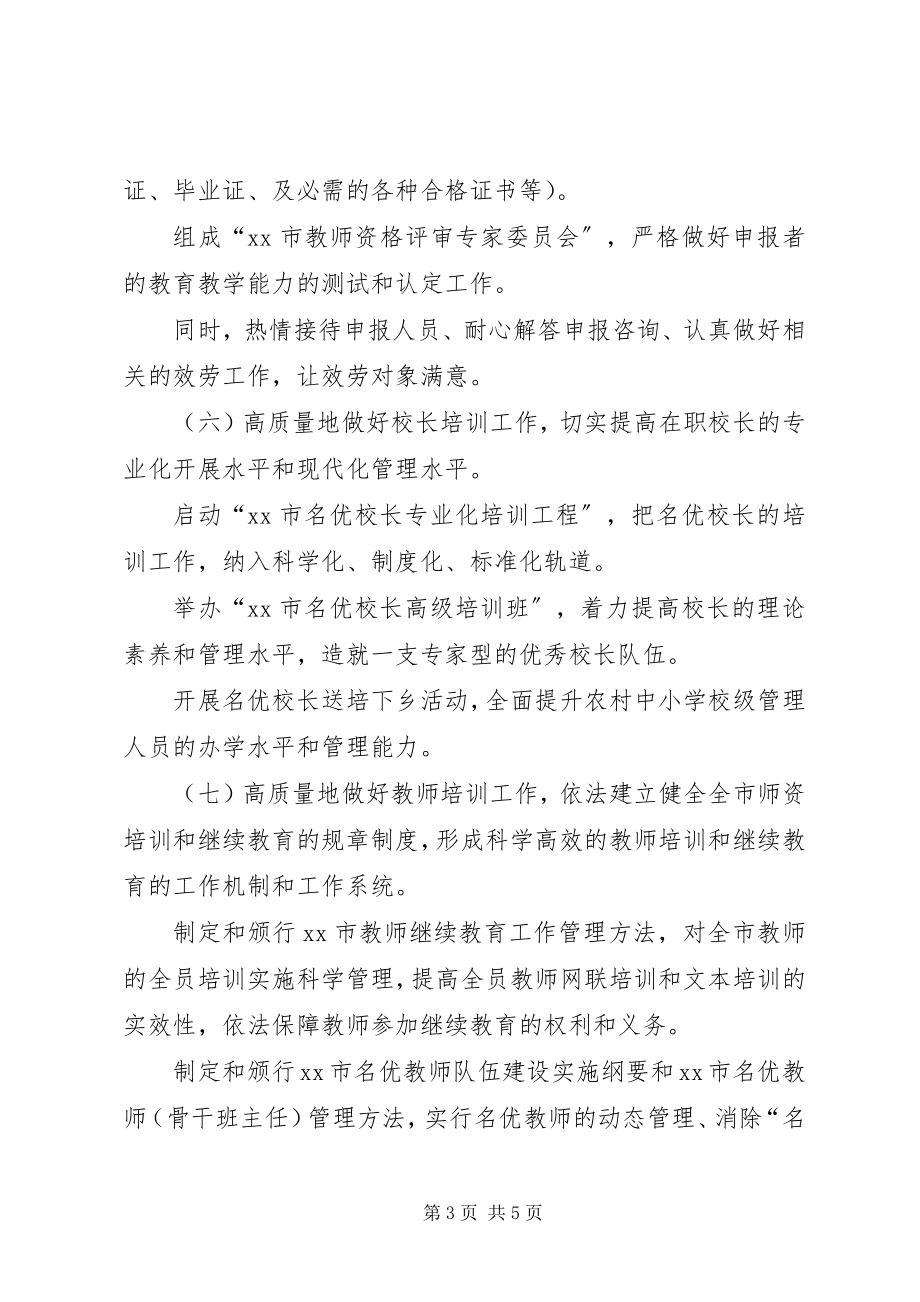 2023年教育局师资培训处工作计划.docx_第3页