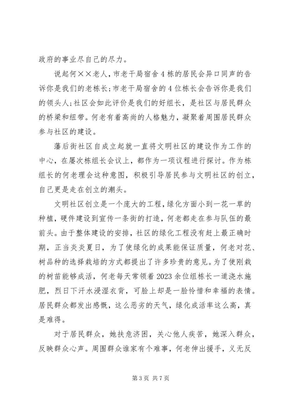 2023年优秀退休党员个人先进事迹材料优秀党员事迹材料新编.docx_第3页