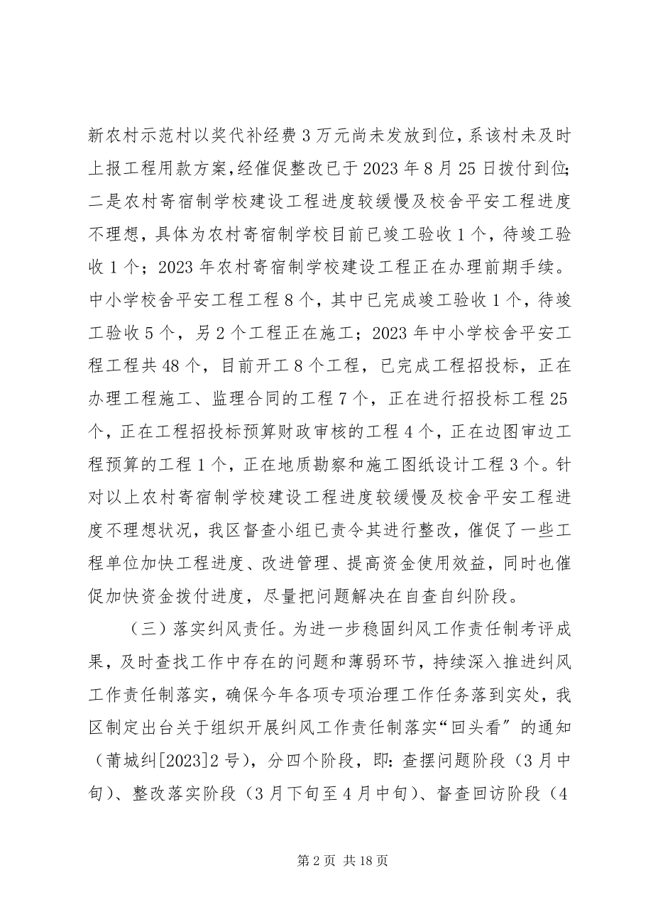 2023年区财政局反腐倡廉工作总结.docx_第2页