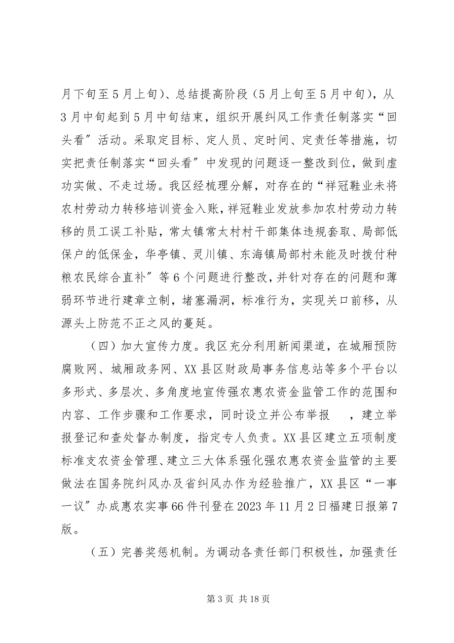 2023年区财政局反腐倡廉工作总结.docx_第3页