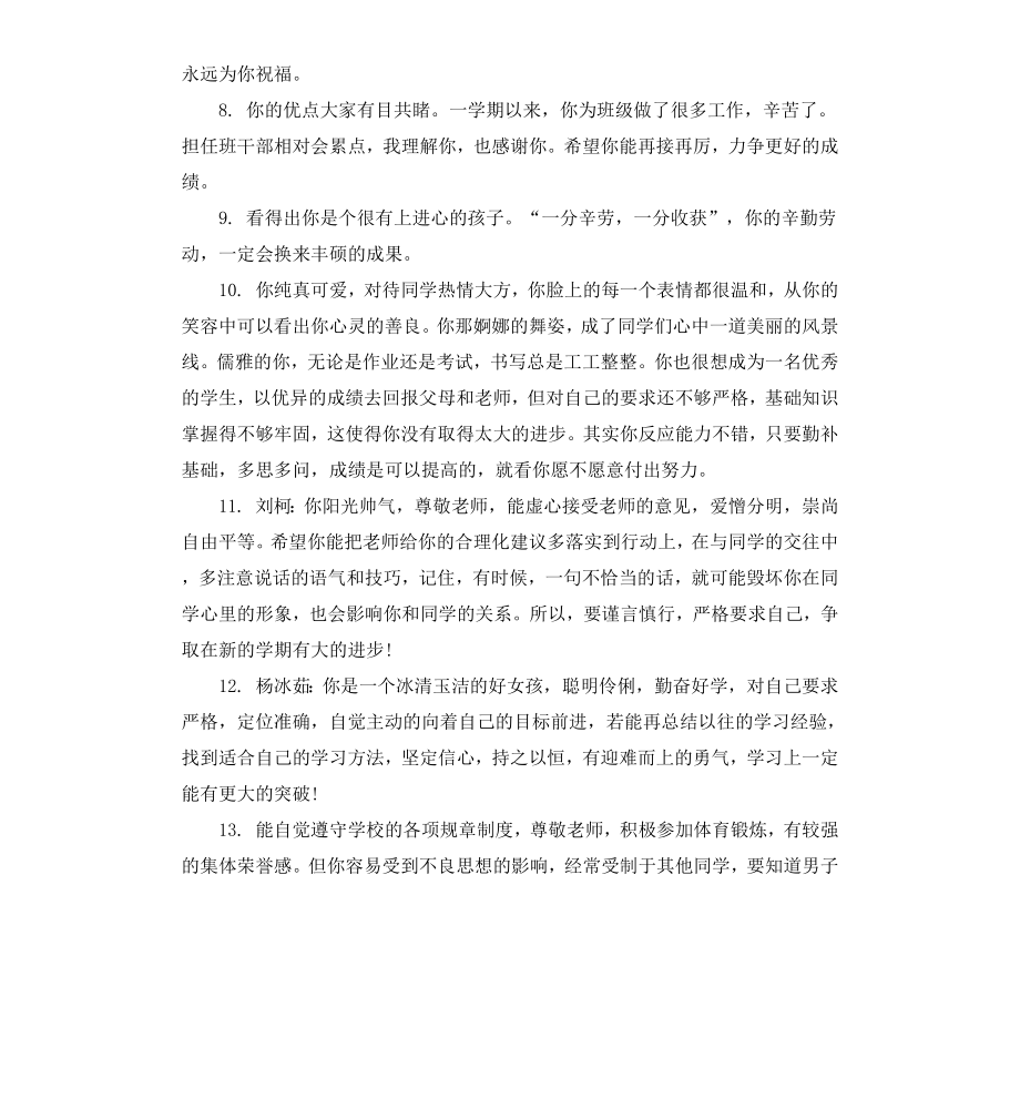 初一学生期末成绩单评语.docx_第2页